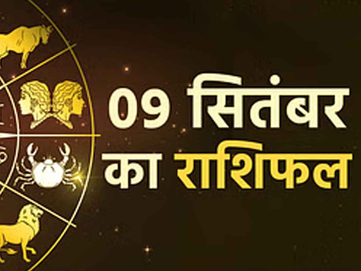Aaj Ka Rashifal 9 September 2023