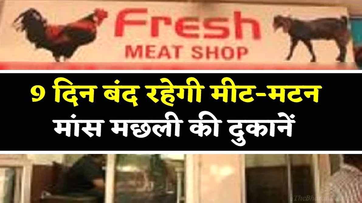 Meat mutton and fish shops closed for 5 days