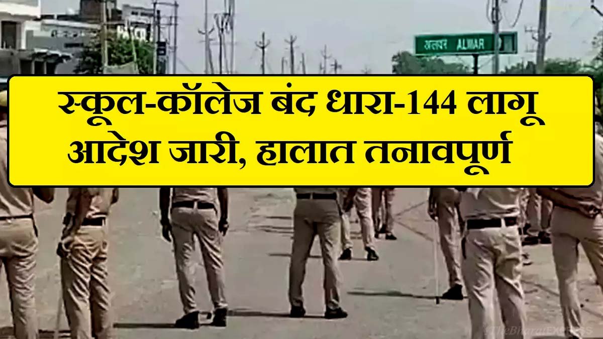 Schools closed Section 144 imposed