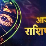 aaj ka rashifal in hindi