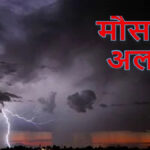 mausam alart