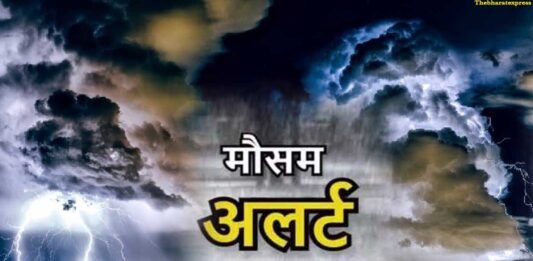 mausam alart weather update