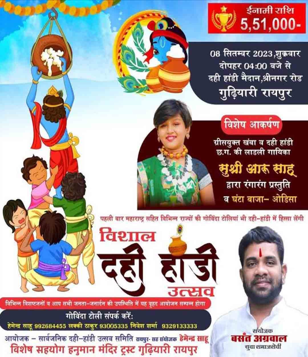 vishal dahi handi