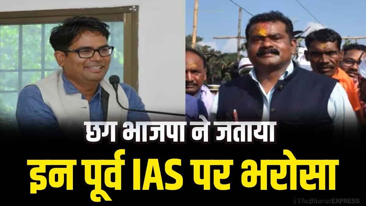 CG BJP Ex IAS Candidates In 2nd List