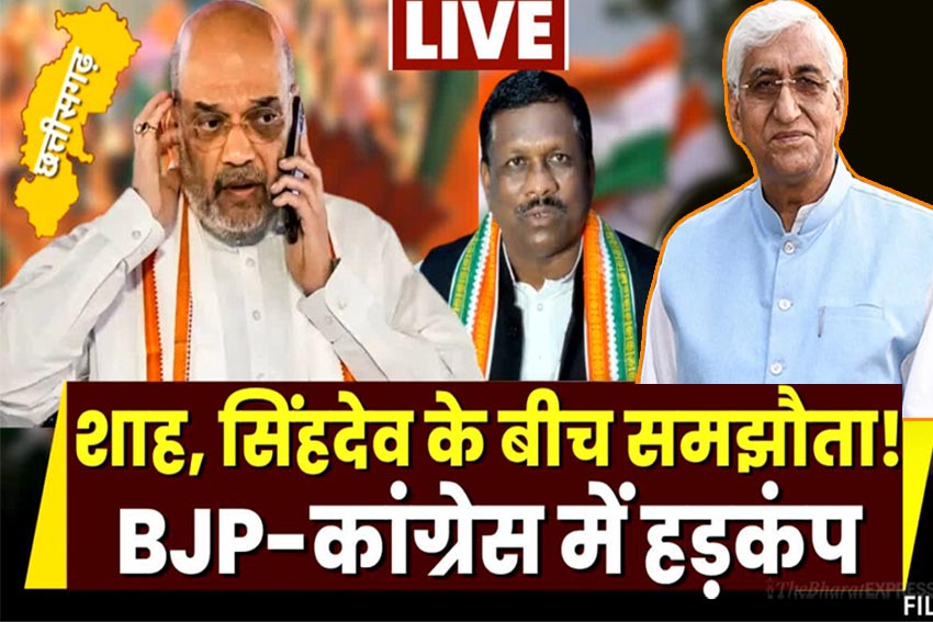 TS Singh Deo will Join BJP?