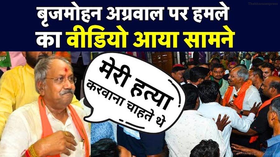 Brijmohan Agrawal Attack Video