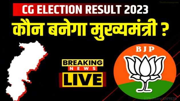 CM Face Of Chhattisgarh