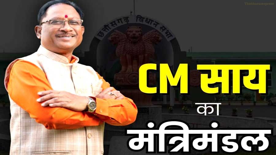 Chhattisgarh New Cabinet List