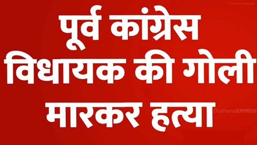 Former MLA shot dead