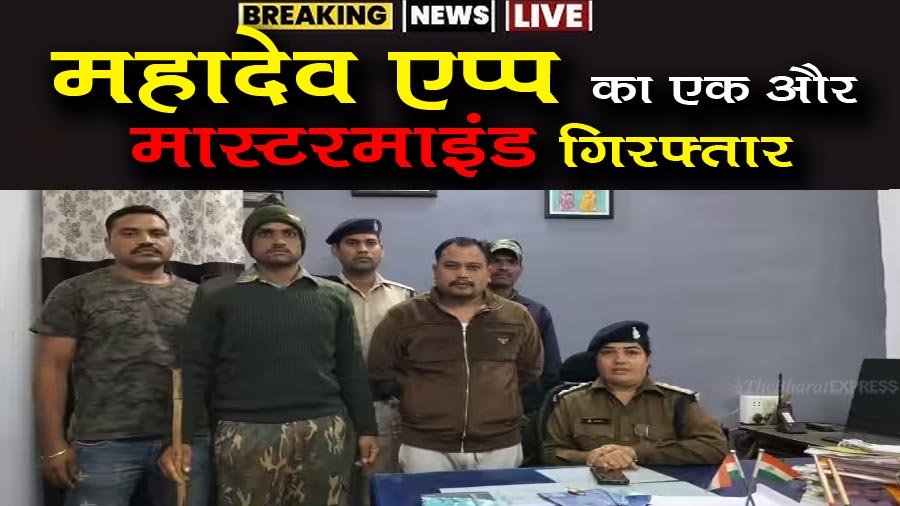 Mahadev app arrested