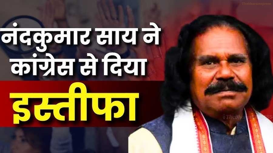 Nand Kumar Sai resigned from Congress