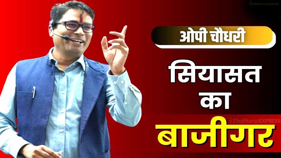 OP Chaudhary Cabinet Minister CG