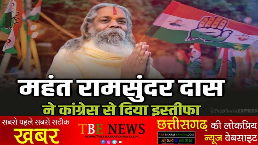 Resignation of Mahant Ramsundar Das