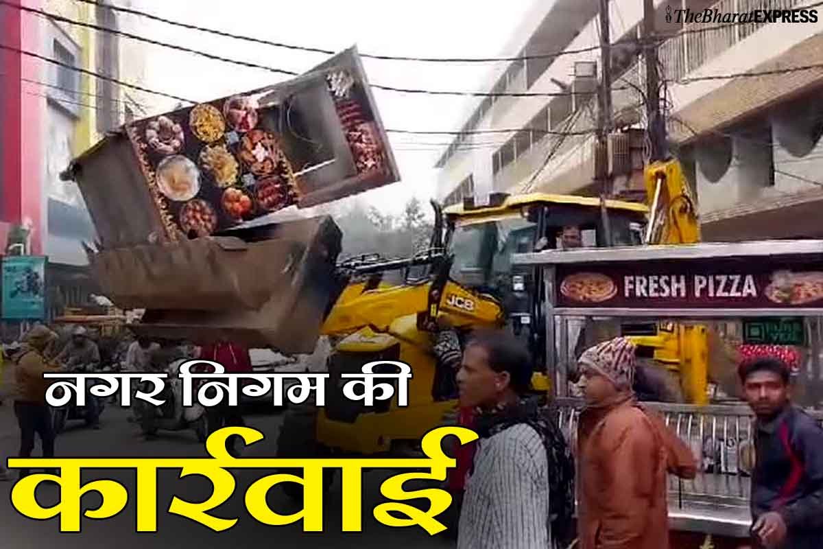 nagar nigam ki karvai