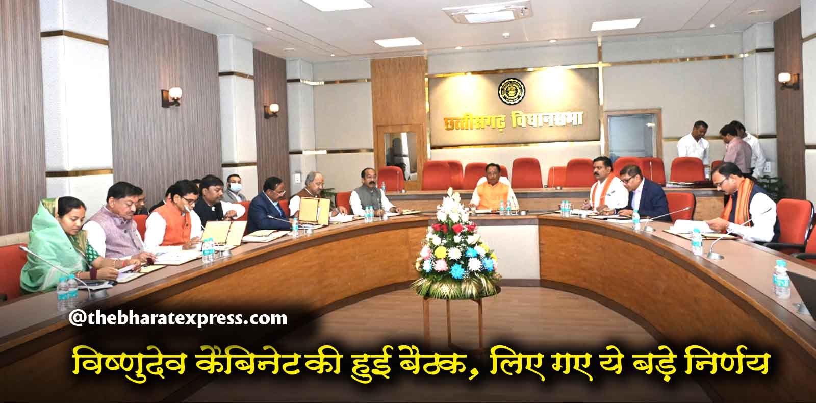 Chhattisgarh Cabinet Meeting Decision
