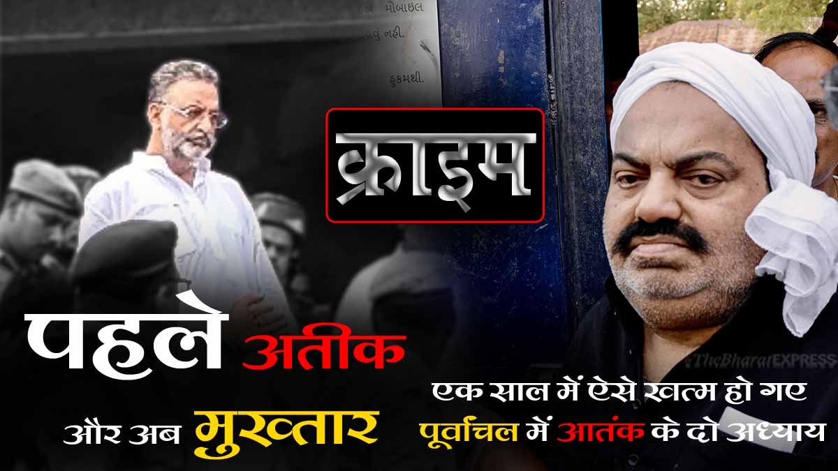 Atiq Mukhtar crime news