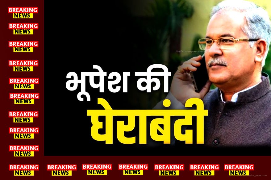 Bhupesh Baghel Latest News, CG Congress Latest News