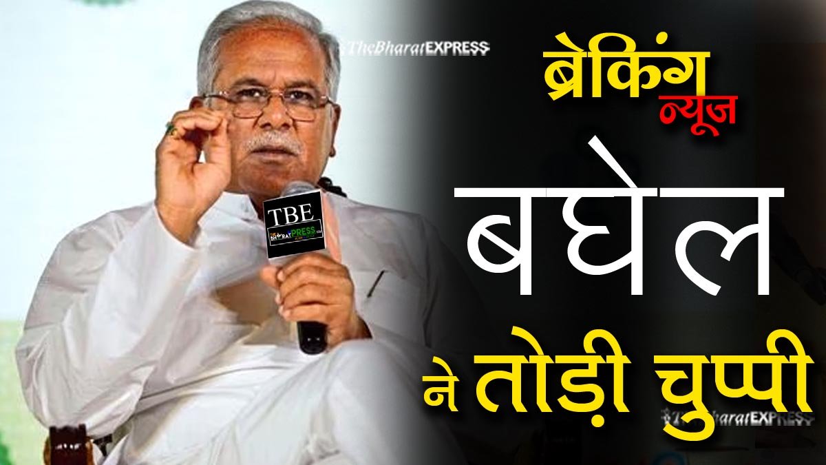 Bhupesh Baghel new statment