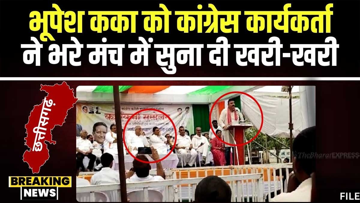 Bhupesh Baghel stage video viral