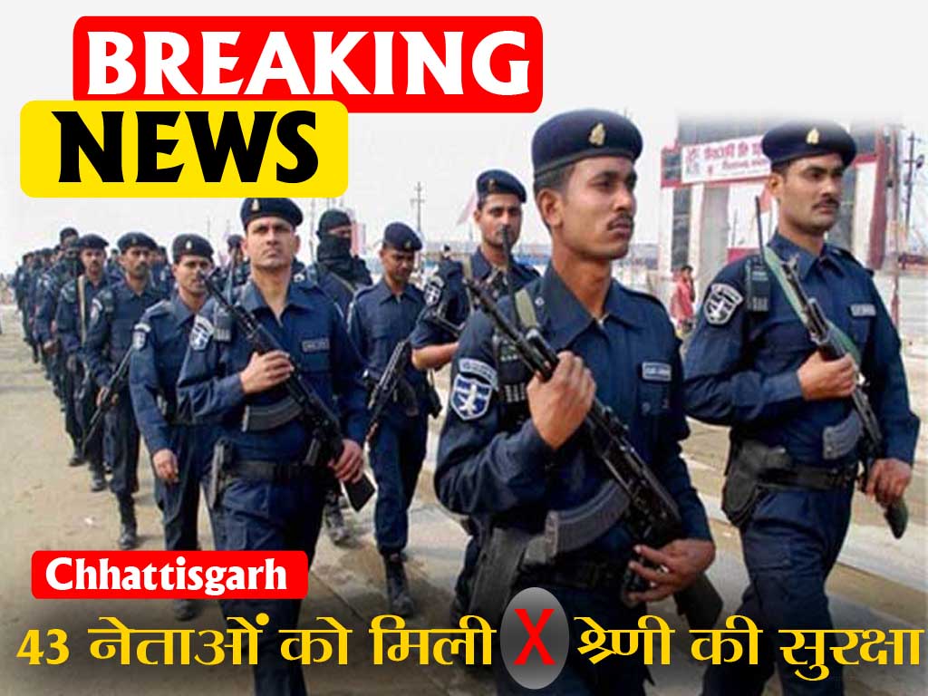 Chhattisgarh 43 leaders got X category security