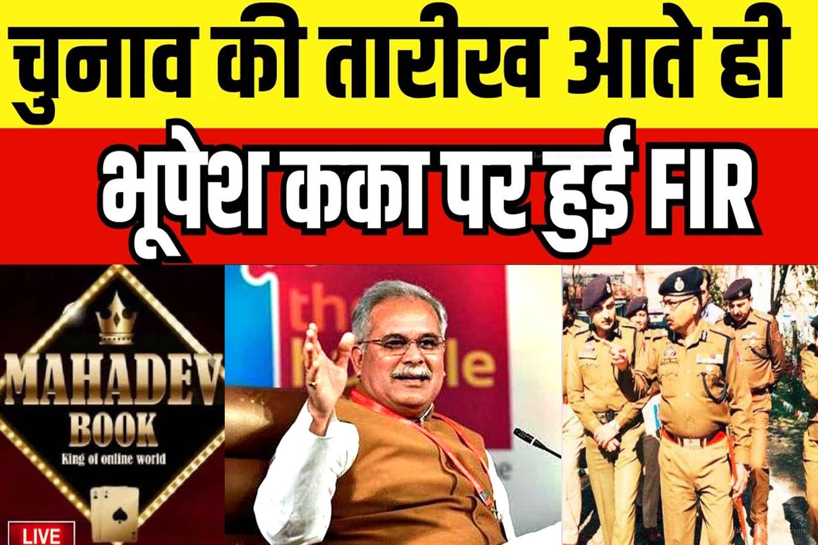 FIR against former CM Bhupesh Baghel