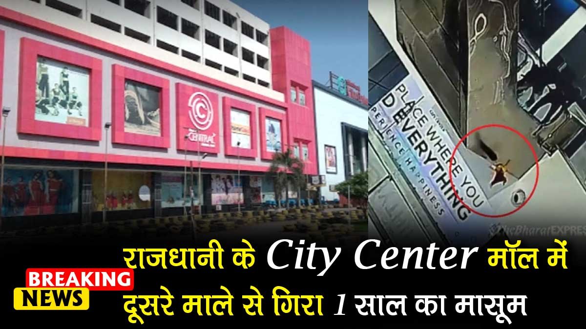 One year old innocent boy fell from the second floor in the capital's City Center Mall.