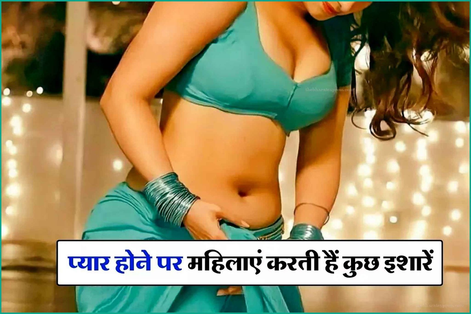 Relationship Tips, pyar hone par mahila karti hai ye sab