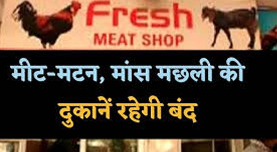 band rahenge chikan matan ke shop