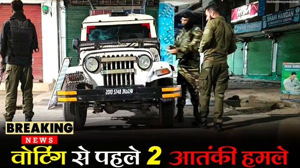 2 terrorist attacks voting