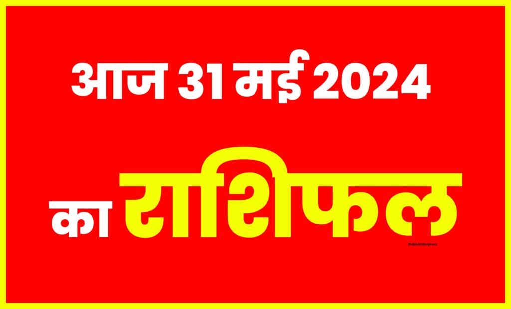 Aaj Ka Rashifal 31 May 2024, Rashifal Today