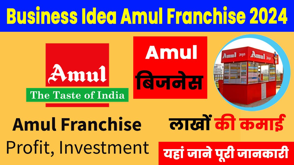 Business Idea Amul Franchise 2024