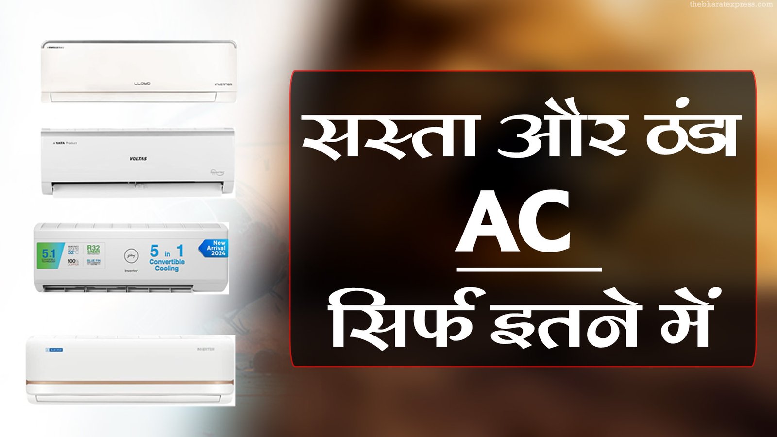 Cheapest Price AC online price