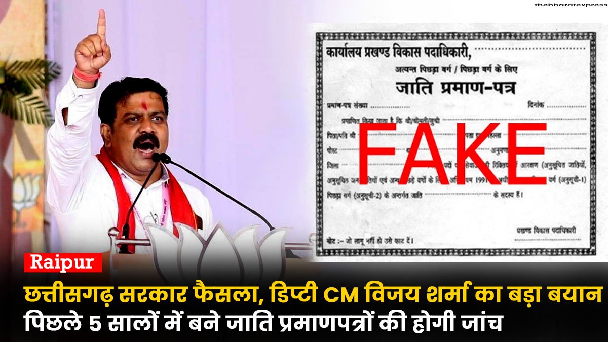 Chhattisgarh caste certificates