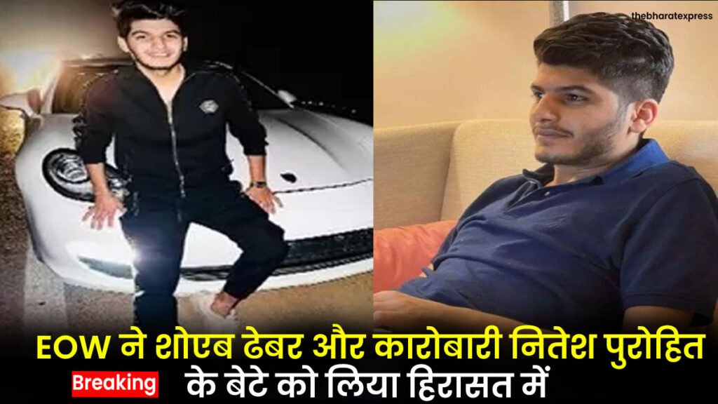 EOW detained Shoaib Dhebar and son of businessman Nitish Purohit