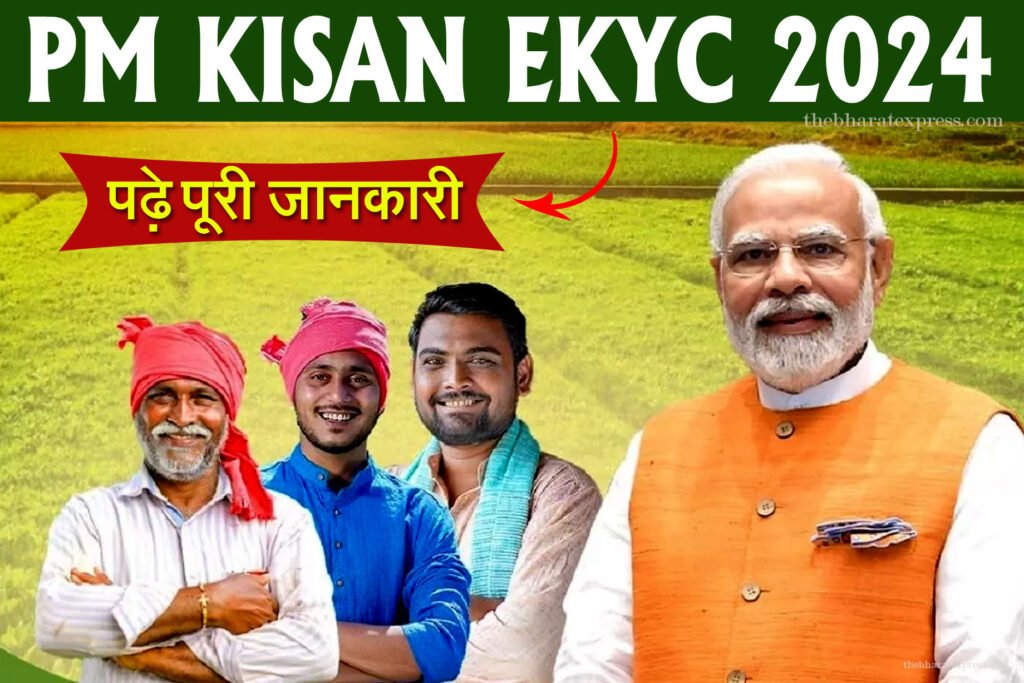How To Online Update Ekyc Pm Kisan Samman Nidhi Scheme How To Online Update Ekyc Pm Kisan Samman Nidhi Scheme