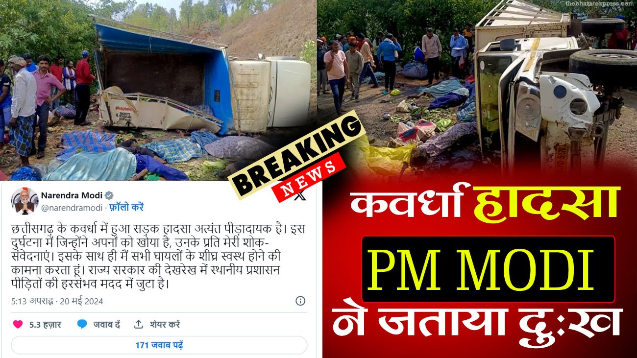 Kawardha Accident News PM Modi