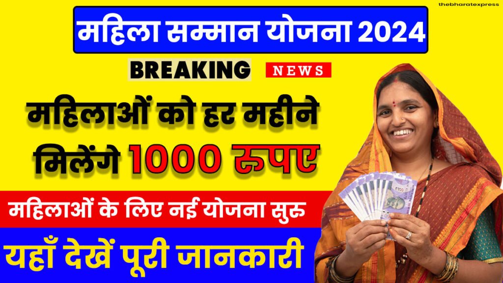 Mahila Samman Yojana how to apply Mahila Samman Yojana how to apply