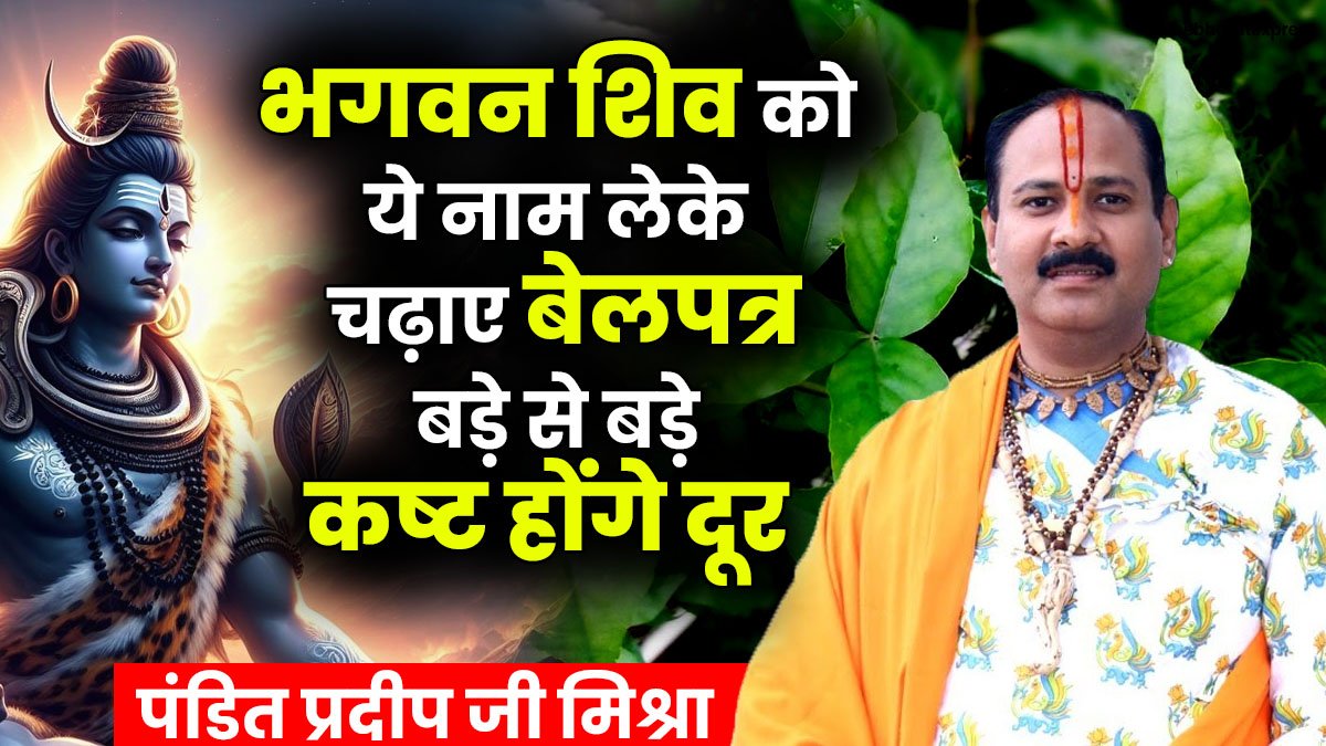 Pandit Pradeep Ji Mishra Belpatra upay