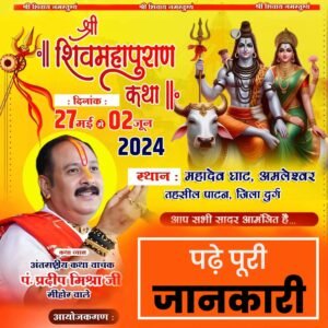 Pandit Pradeep Mishra Katha Amleshwar