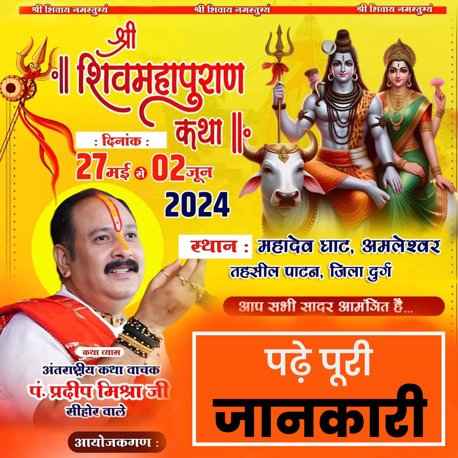 Pandit Pradeep Mishra Katha Amleshwar