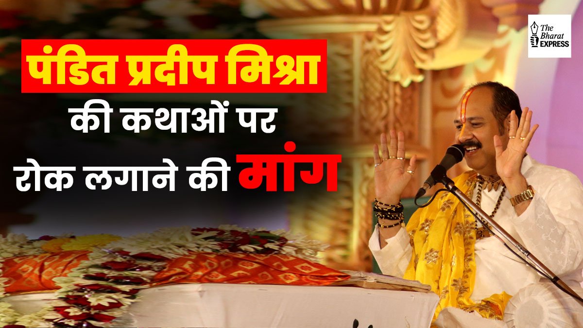 Pandit Pradeep Mishra Katha live latest