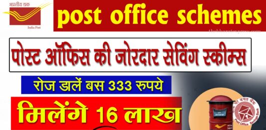 Post Office Savings Schemes latest new