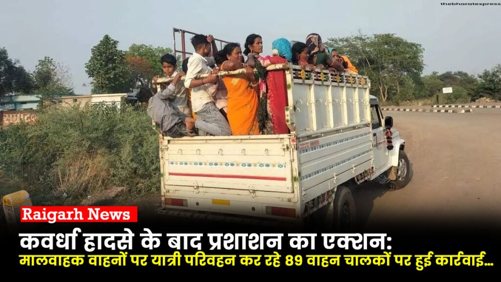 Raigarh News Raigarh News