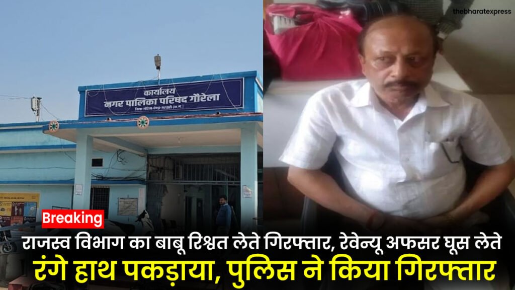 Revenue department head arrested taking bribe, Revenue officer caught red handed taking bribe, police arrested