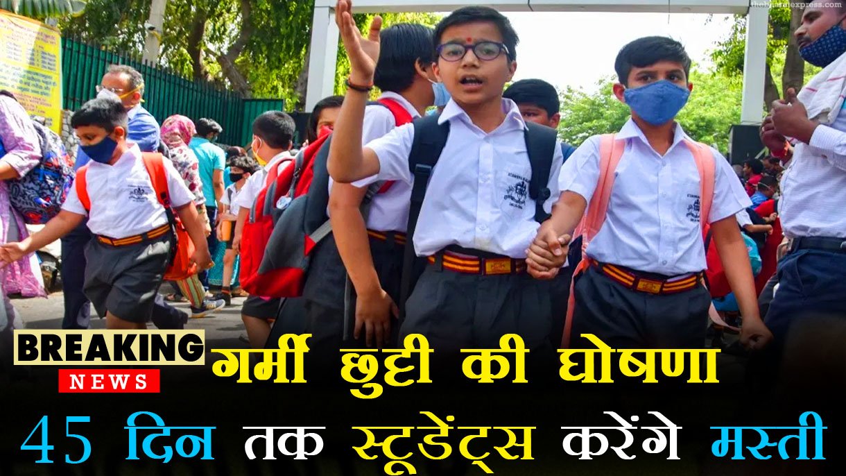 School Summer Vacation 2024, 45 days summer vacation announcement