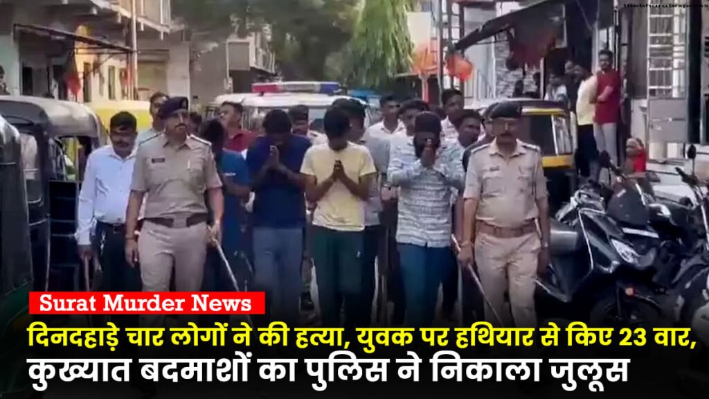 Surat murder News