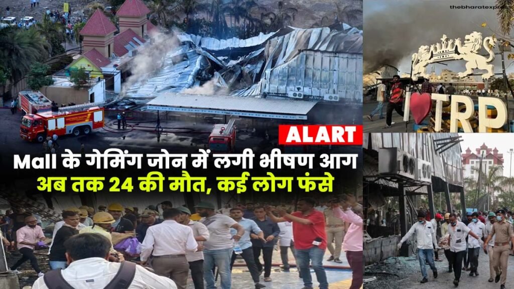 TRP Mall Game Zone fire 24 killed
