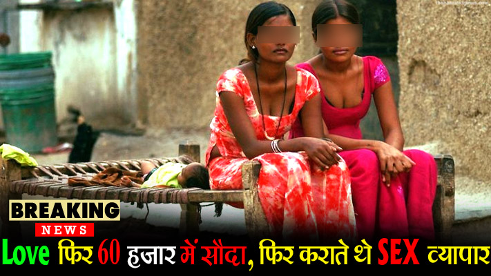 girl sell in sex racket girl sell in sex racket