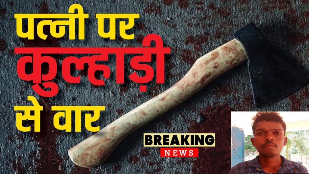 husband attacked wife murder