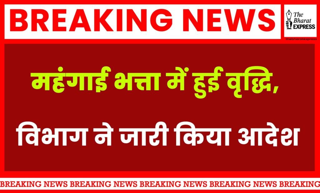 increase in dearness allowance